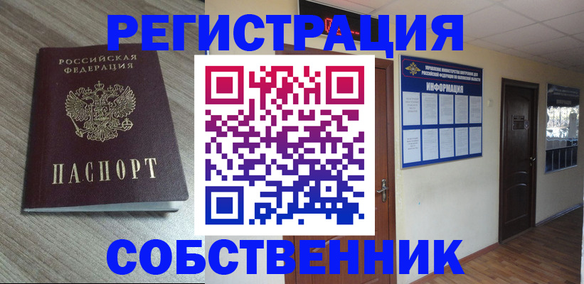 прописка в квартире в Кушве