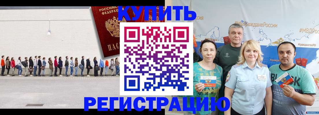 прописка законно в Кушве
